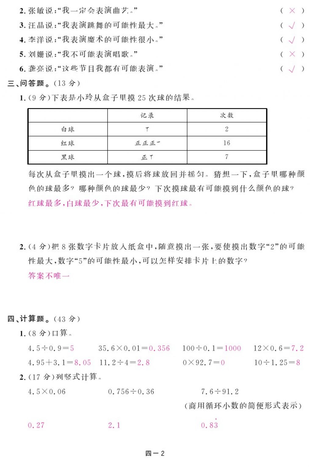 2017年領(lǐng)航新課標(biāo)練習(xí)冊(cè)五年級(jí)數(shù)學(xué)上冊(cè)人教版 參考答案第10頁(yè)