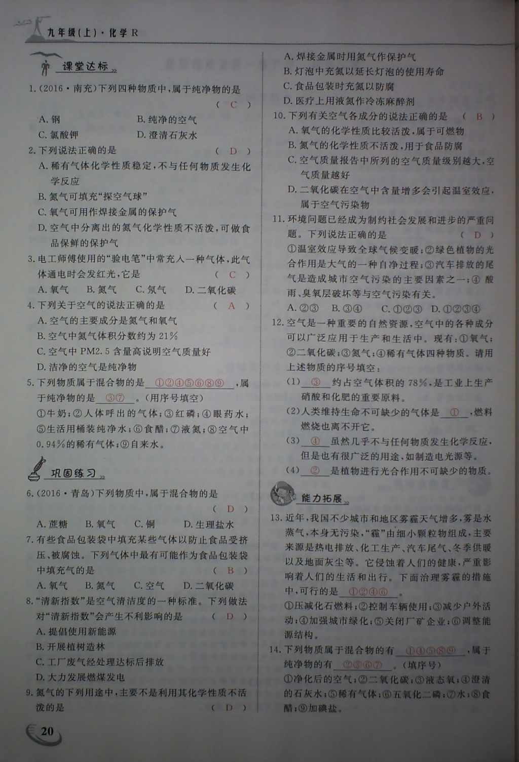 2017年五州圖書超越訓(xùn)練九年級化學(xué)上冊人教版 參考答案第23頁