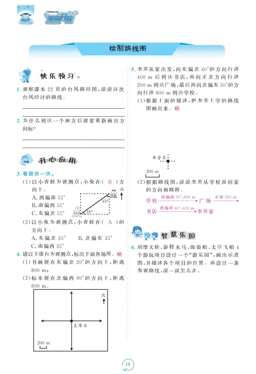 2017年領(lǐng)航新課標(biāo)練習(xí)冊六年級數(shù)學(xué)上冊人教版 參考答案第56頁