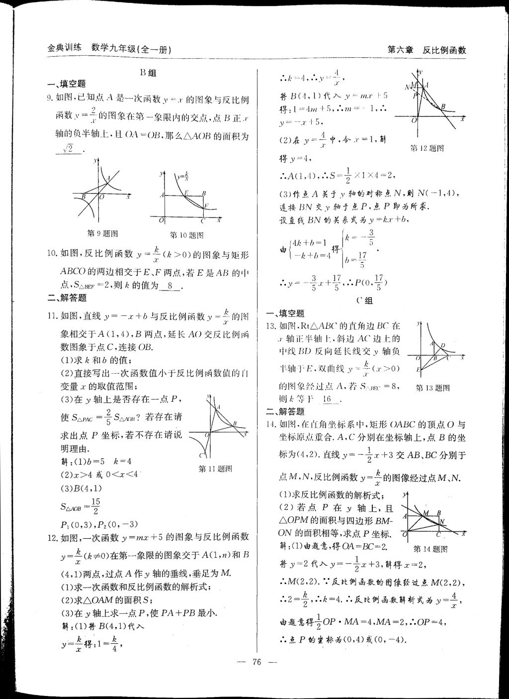 2017年金典訓(xùn)練九年級數(shù)學(xué)全一冊 參考答案第76頁