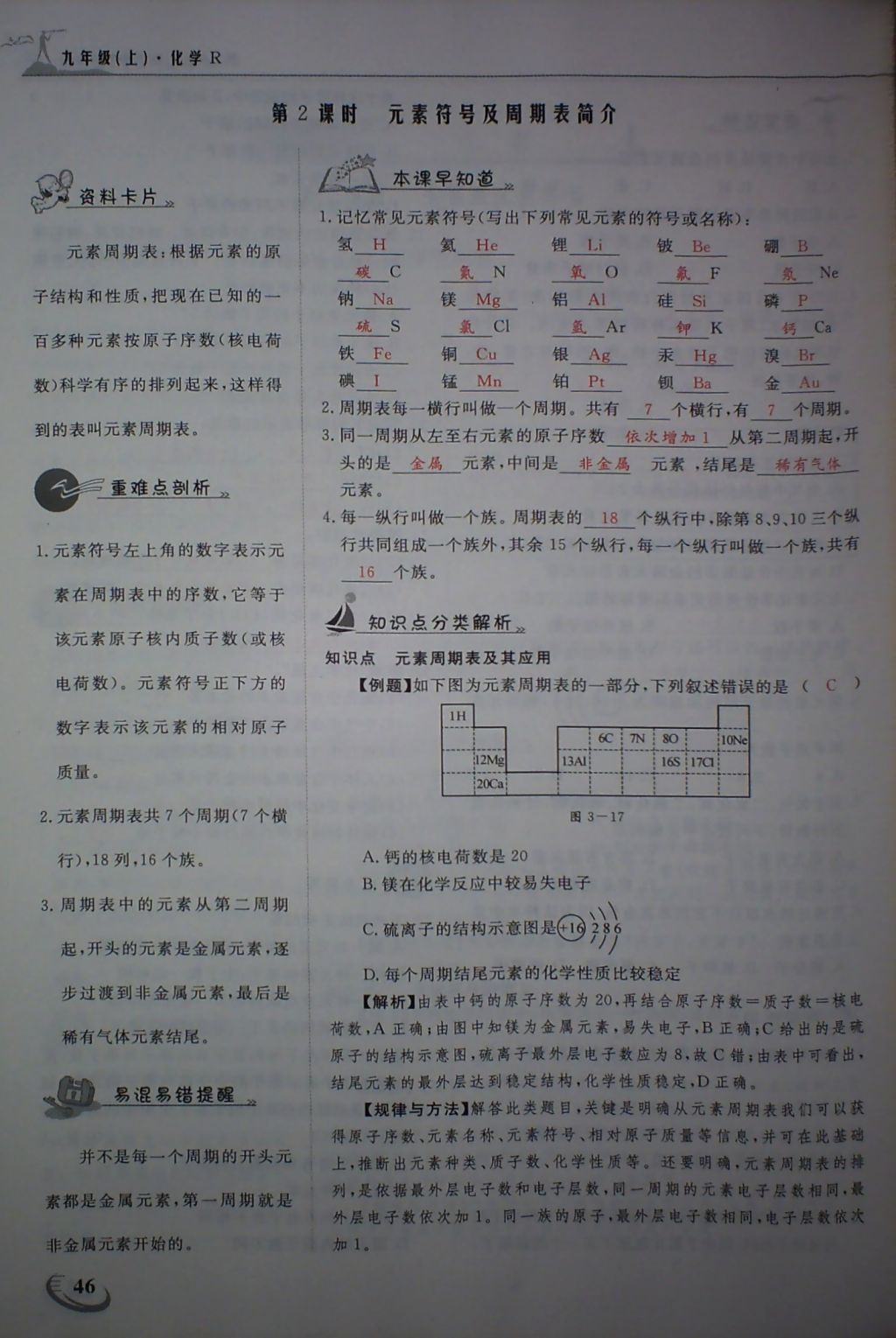 2017年五州圖書超越訓(xùn)練九年級化學(xué)上冊人教版 參考答案第49頁