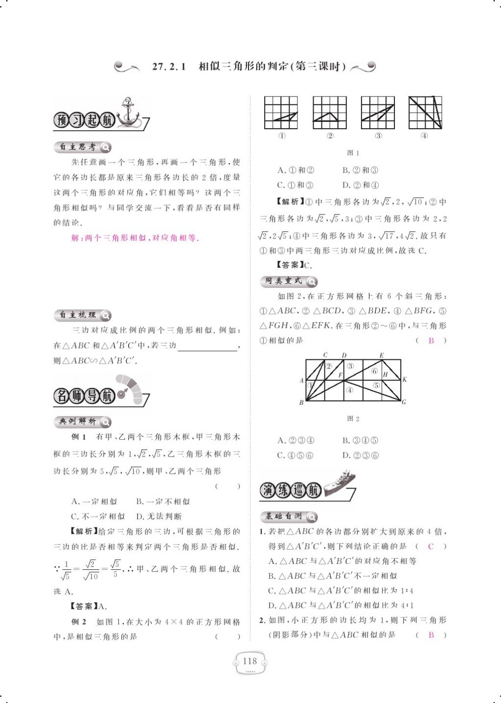 2017年領(lǐng)航新課標(biāo)練習(xí)冊九年級數(shù)學(xué)全一冊人教版 參考答案第126頁