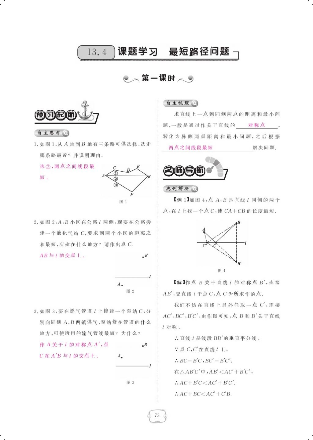 2017年領(lǐng)航新課標(biāo)練習(xí)冊八年級數(shù)學(xué)上冊人教版 參考答案第87頁