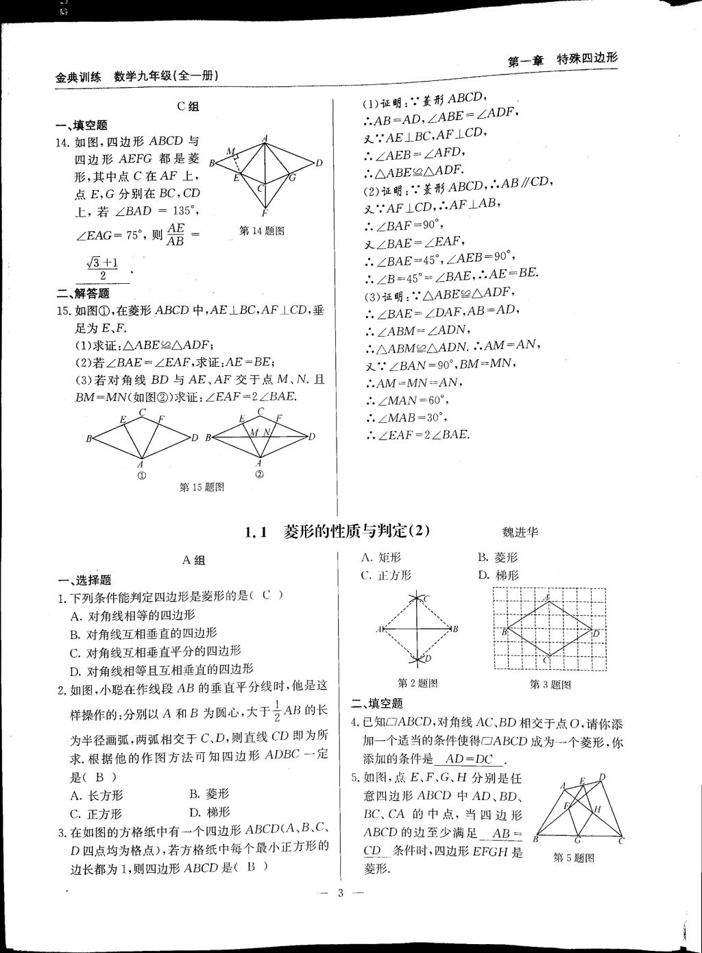 2017年金典訓(xùn)練九年級數(shù)學(xué)全一冊 參考答案第3頁