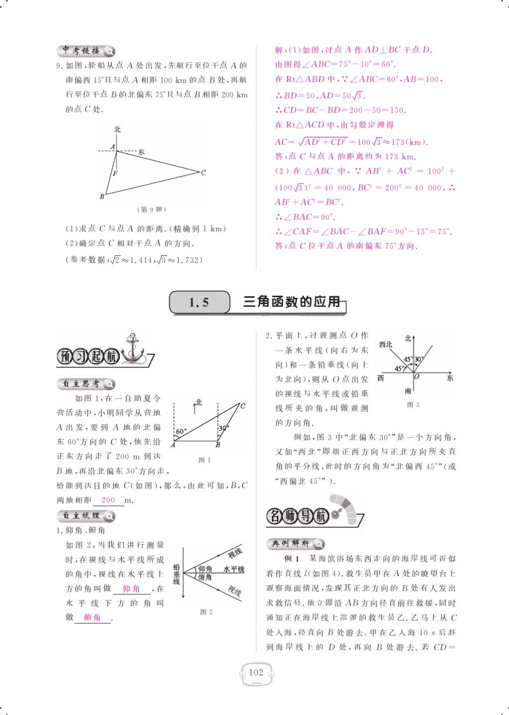 2017年領(lǐng)航新課標(biāo)練習(xí)冊(cè)九年級(jí)數(shù)學(xué)全一冊(cè)北師大版 參考答案第106頁(yè)