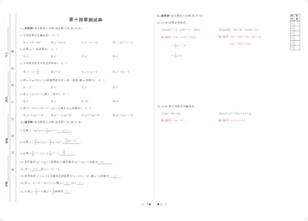 2017年領(lǐng)航新課標(biāo)練習(xí)冊(cè)八年級(jí)數(shù)學(xué)上冊(cè)人教版 參考答案第9頁(yè)