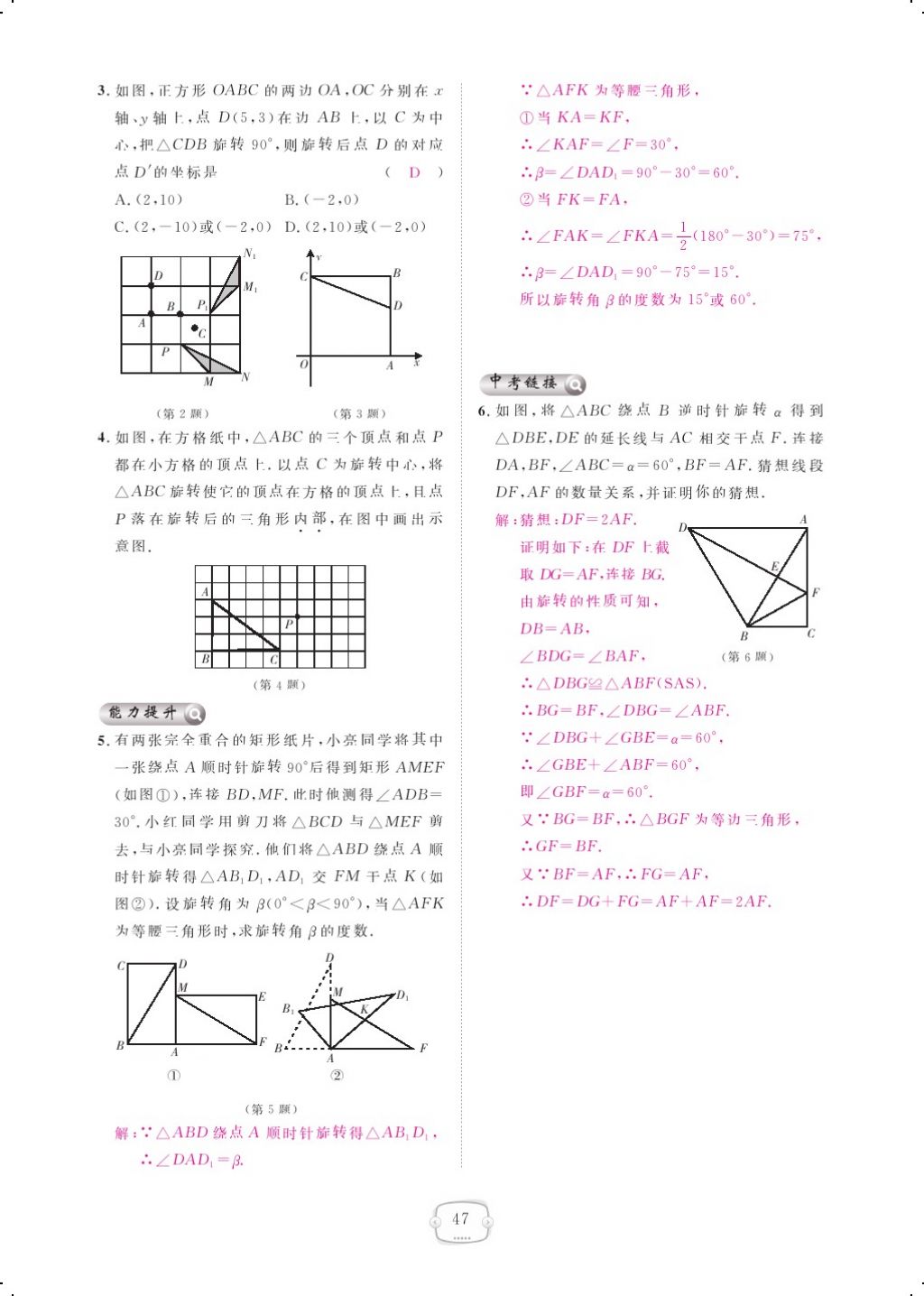 2017年領(lǐng)航新課標(biāo)練習(xí)冊九年級數(shù)學(xué)全一冊人教版 參考答案第55頁