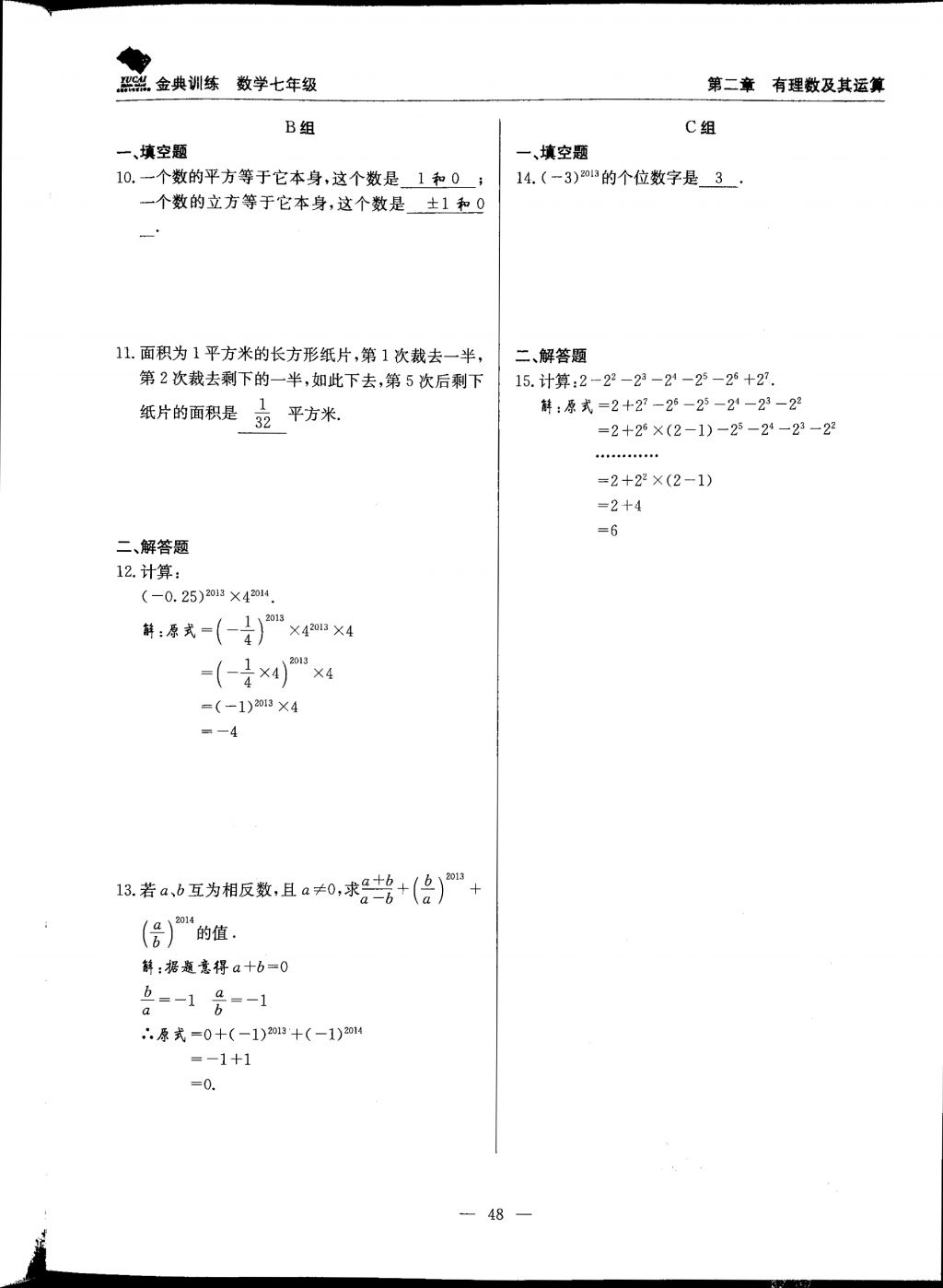 2017年金典训练七年级数学上册北师大版 参考答案第48页