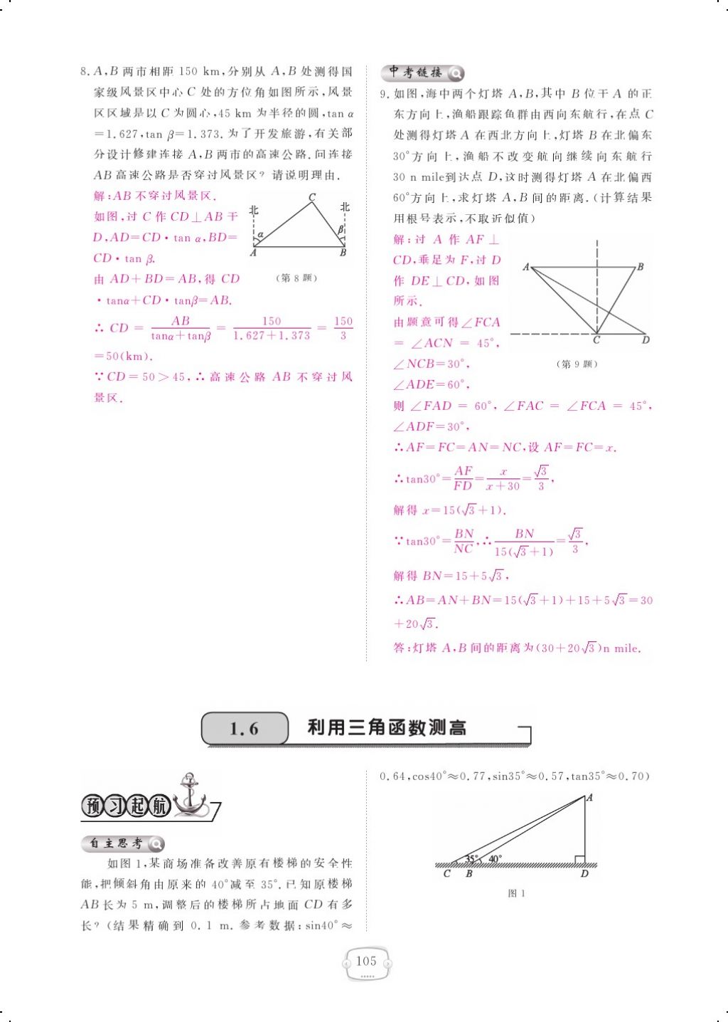 2017年領(lǐng)航新課標(biāo)練習(xí)冊(cè)九年級(jí)數(shù)學(xué)全一冊(cè)北師大版 參考答案第109頁