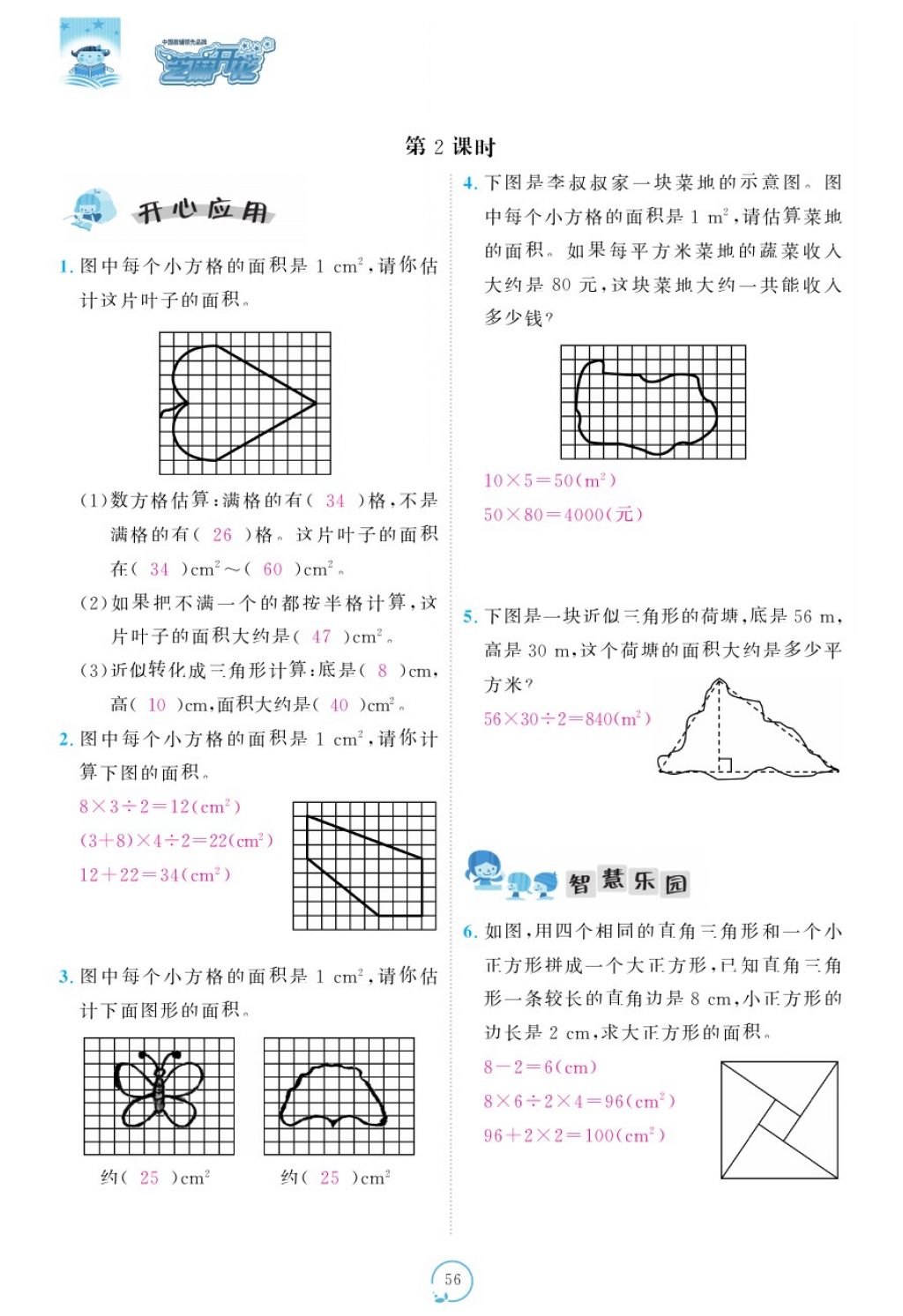 2017年領(lǐng)航新課標(biāo)練習(xí)冊(cè)五年級(jí)數(shù)學(xué)上冊(cè)人教版 參考答案第96頁(yè)