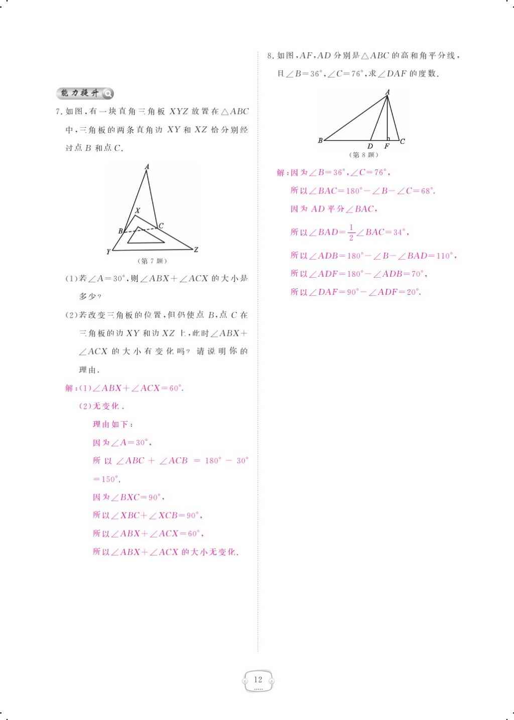 2017年領(lǐng)航新課標(biāo)練習(xí)冊八年級數(shù)學(xué)上冊人教版 參考答案第26頁