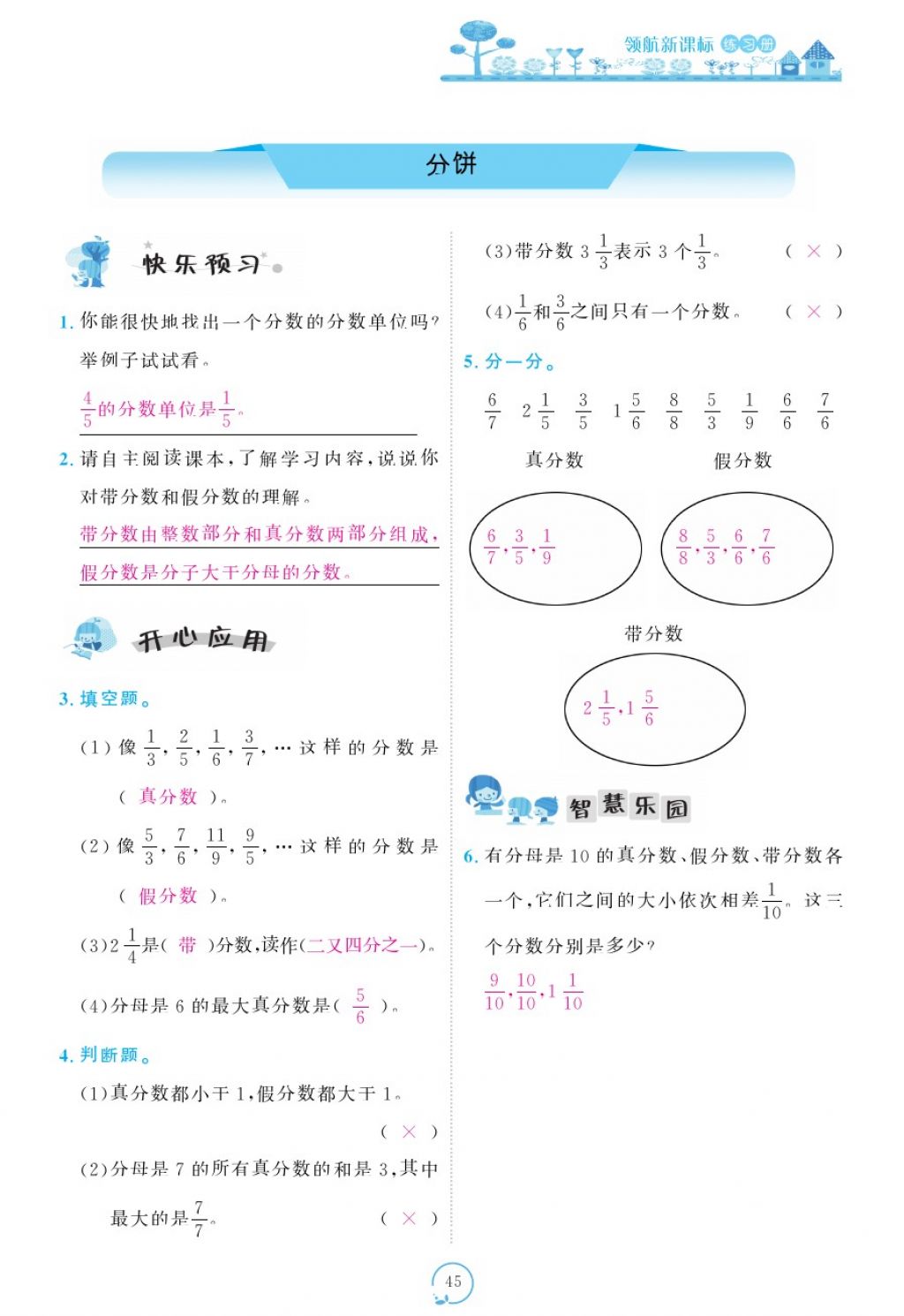 2017年領(lǐng)航新課標(biāo)練習(xí)冊(cè)五年級(jí)數(shù)學(xué)上冊(cè)北師大版 參考答案第85頁(yè)