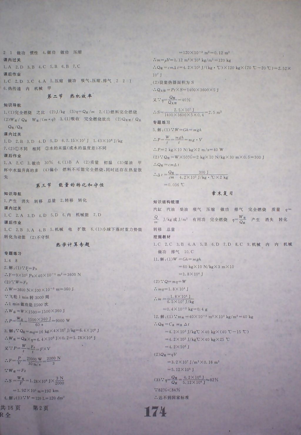 2017年五州圖書超越訓練九年級物理上冊人教版 參考答案第2頁