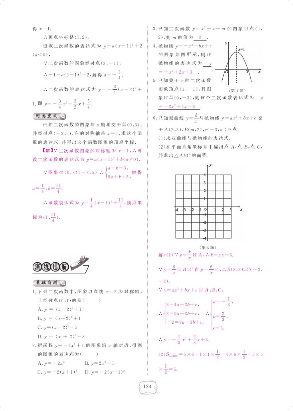 2017年領(lǐng)航新課標練習(xí)冊九年級數(shù)學(xué)全一冊北師大版 參考答案第128頁