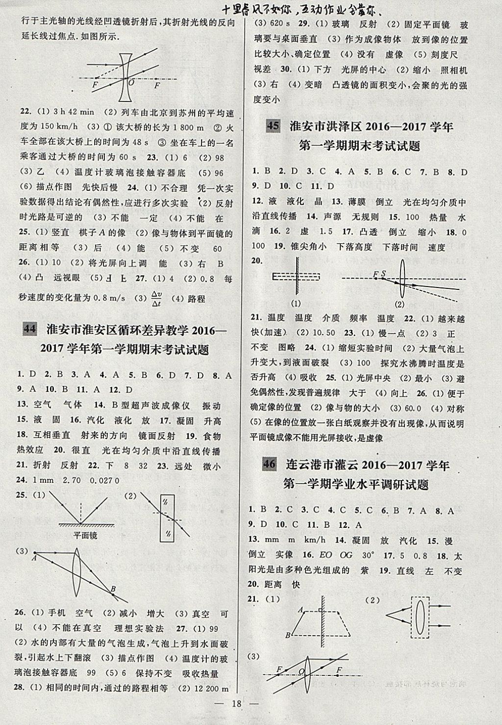 2017年亮點給力大試卷八年級物理上冊江蘇版 參考答案第18頁