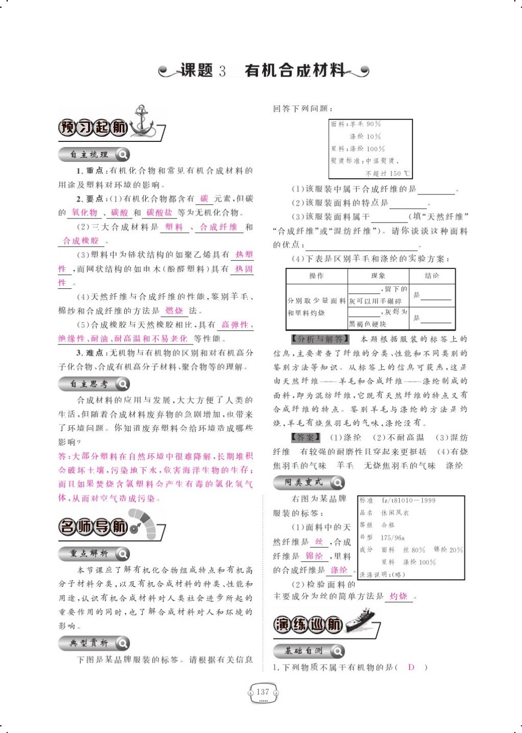 2017年領航新課標練習冊九年級化學全一冊人教版 參考答案第161頁