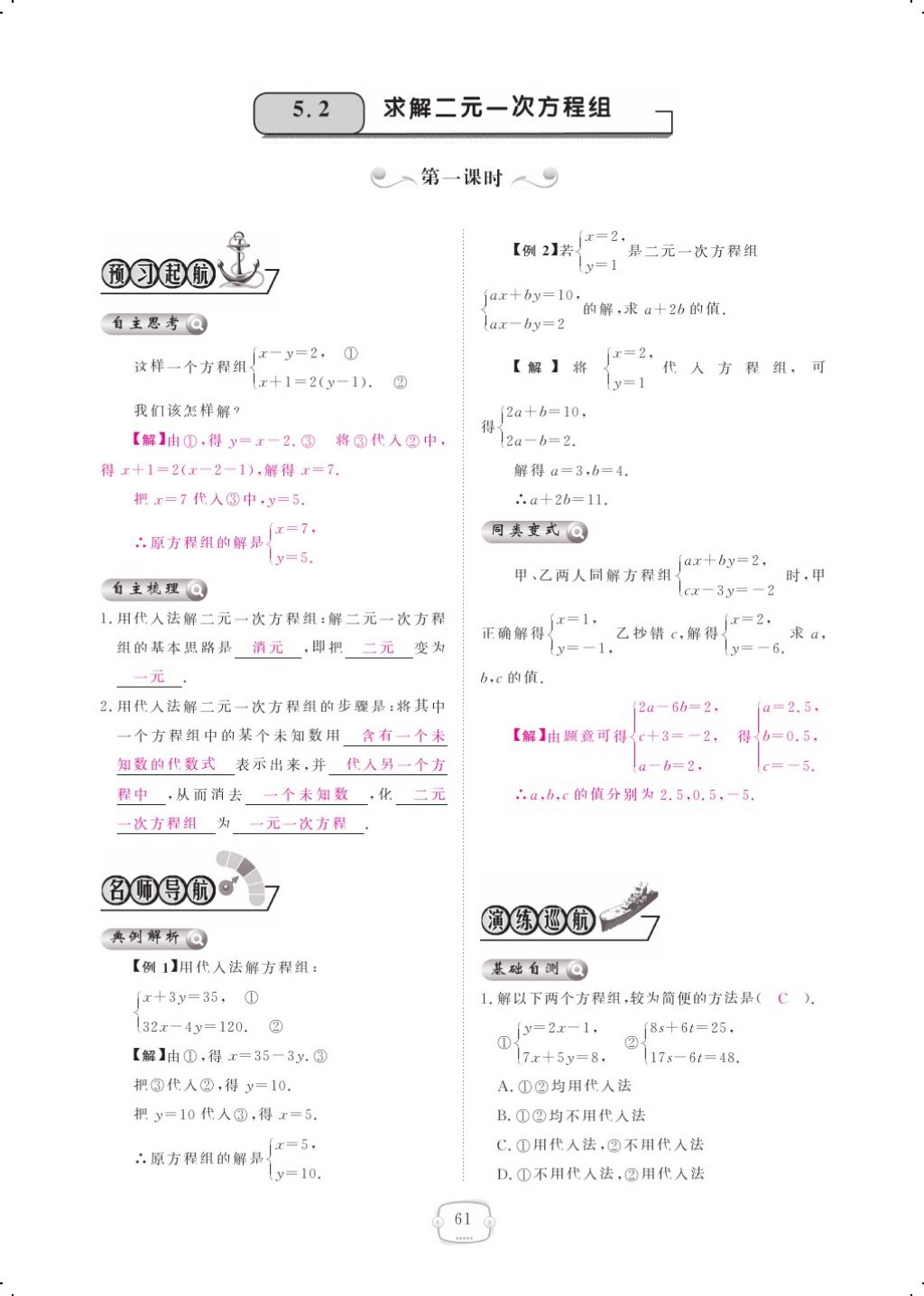 2017年領(lǐng)航新課標(biāo)練習(xí)冊八年級數(shù)學(xué)上冊北師大版 參考答案第79頁