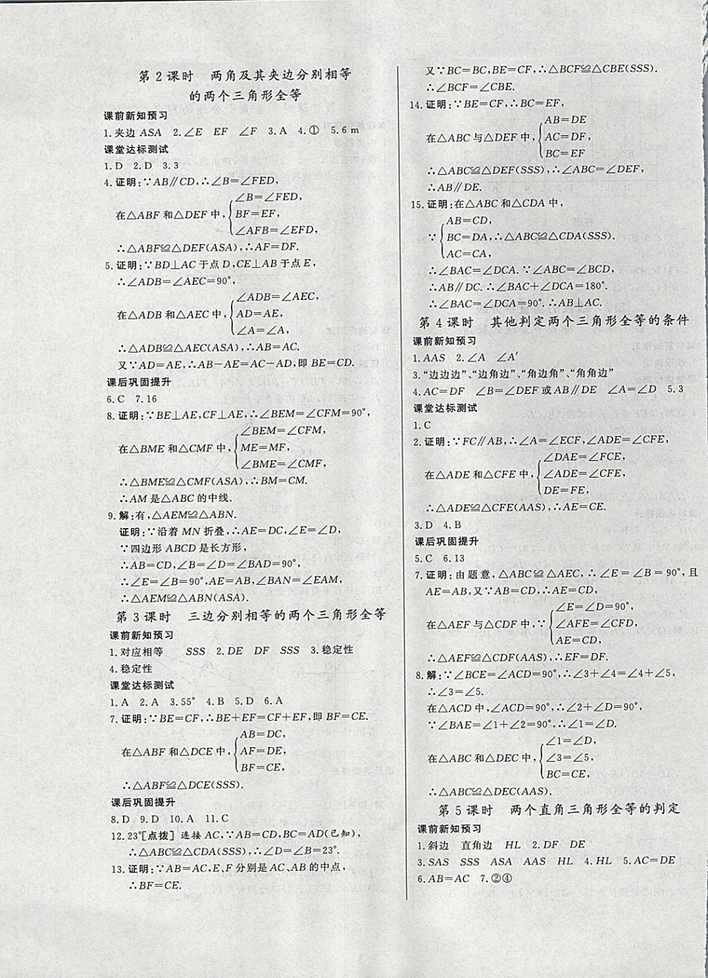 2017年A加优化作业本八年级数学上册沪科版 参考答案第13页