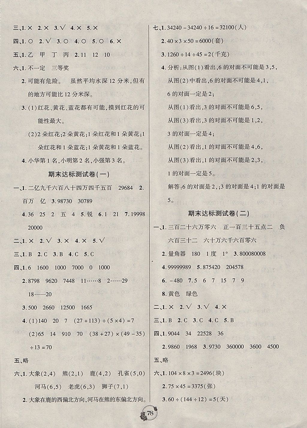 2017年樂學(xué)名校點金卷四年級數(shù)學(xué)上冊北師大版 參考答案第6頁