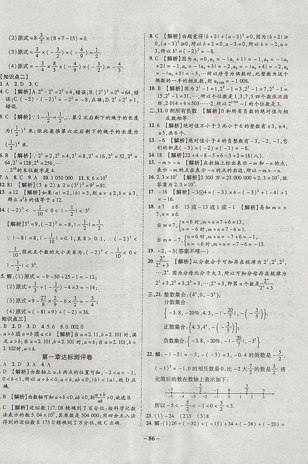 2017年培優(yōu)奪冠金卷名師點(diǎn)撥七年級(jí)數(shù)學(xué)上冊(cè)滬科版 參考答案第2頁