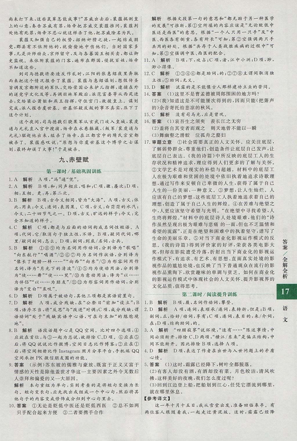 2018年贏在微點(diǎn)輕松課堂語(yǔ)文必修2 參考答案第17頁(yè)