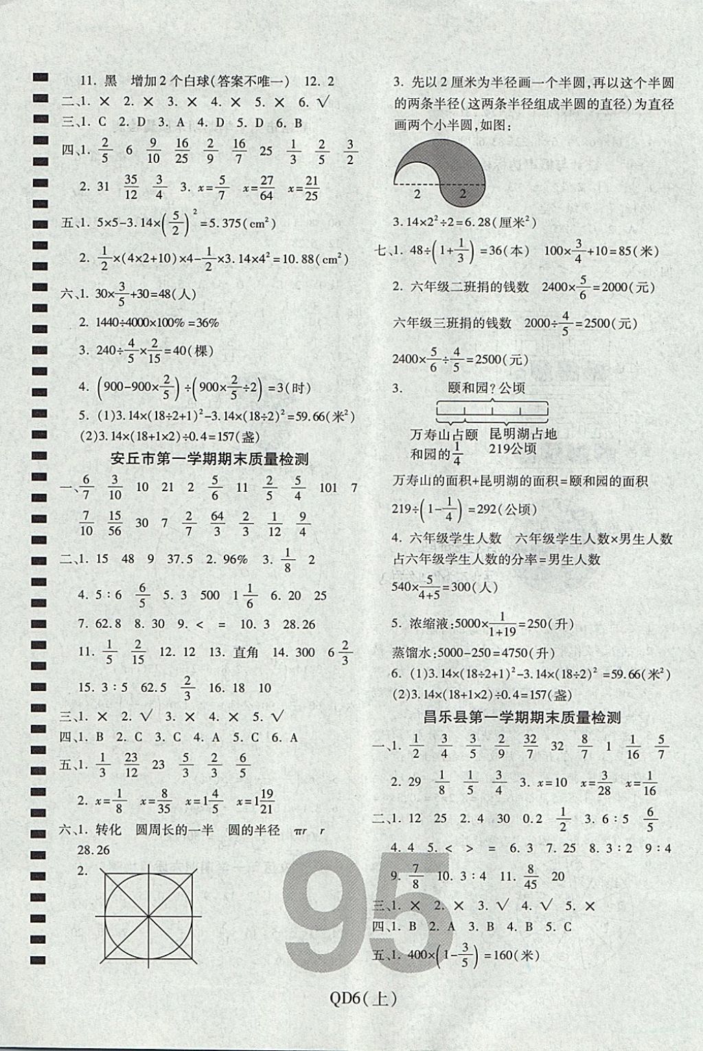 2017年期末100分沖刺卷六年級數(shù)學(xué)上冊青島版濰坊專用 參考答案第7頁