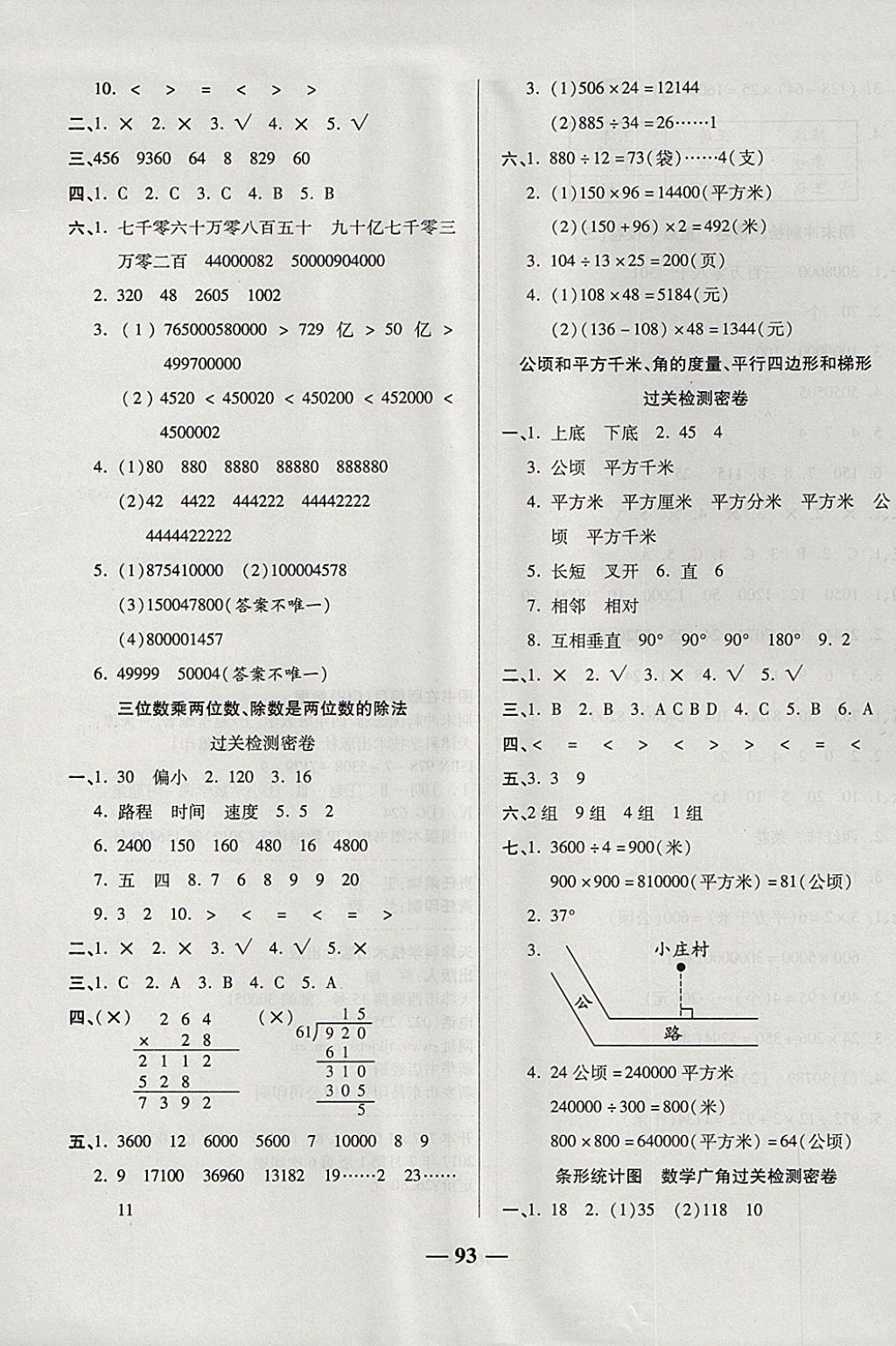 2017年金質(zhì)教輔一卷搞定沖刺100分四年級數(shù)學上冊人教版 參考答案第5頁