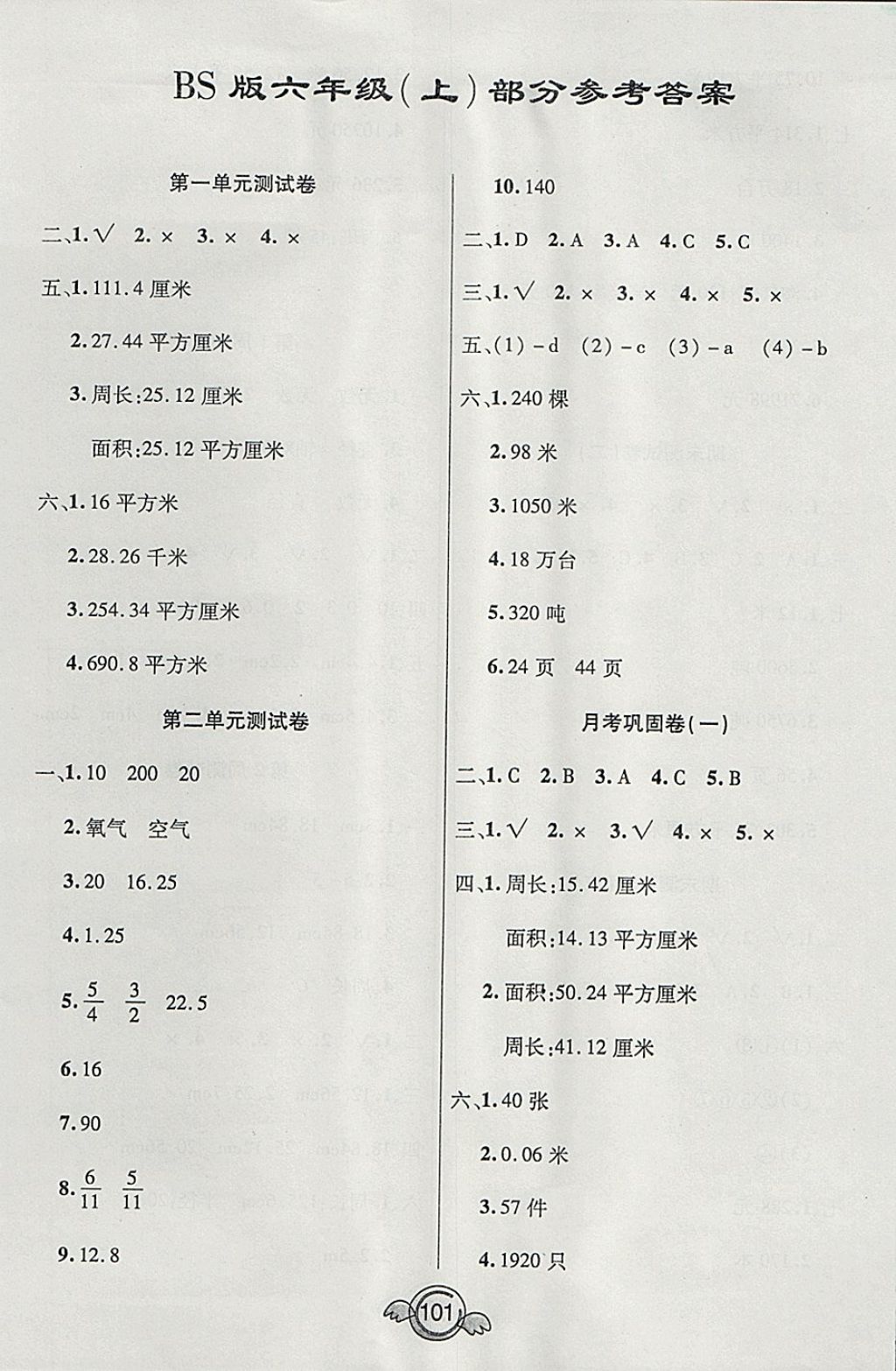 2017年全能測控一本好卷六年級數(shù)學(xué)上冊北師大版 參考答案第1頁