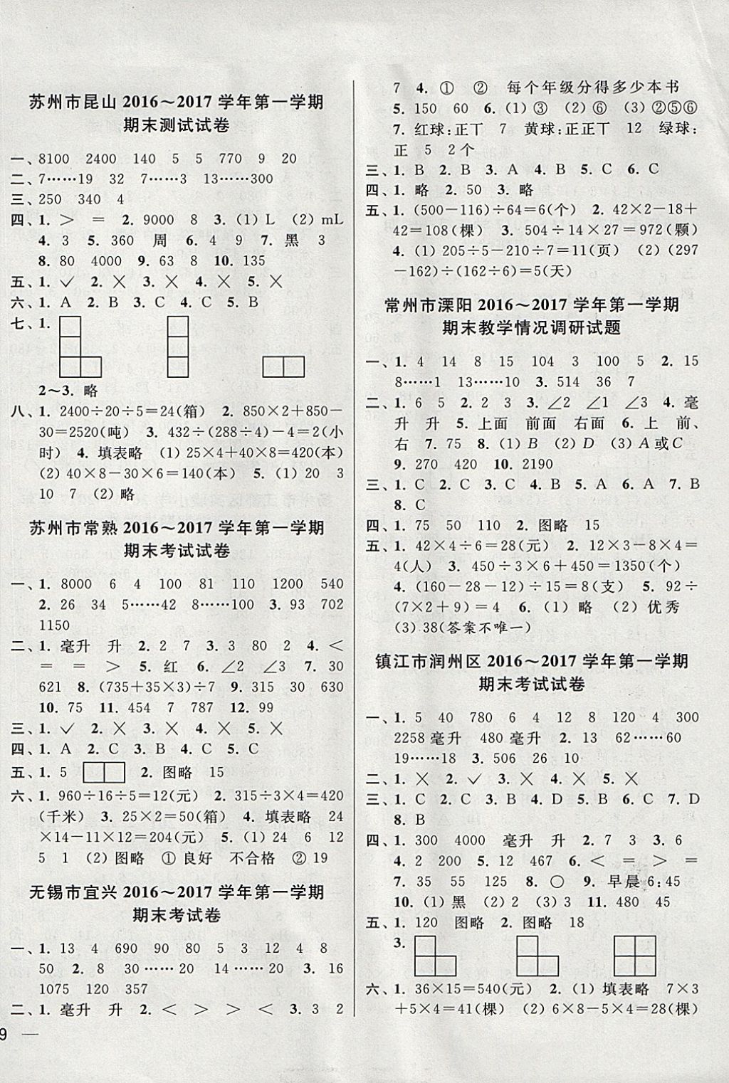 2017年同步跟踪全程检测四年级数学上册江苏版 参考答案第6页