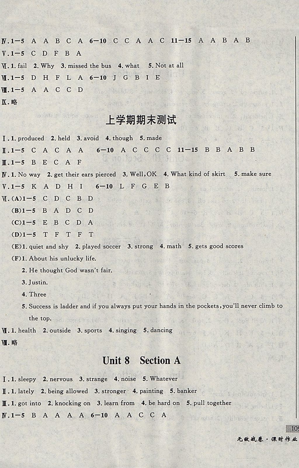 2017年无敌战卷课时作业九年级英语全一册 参考答案第9页