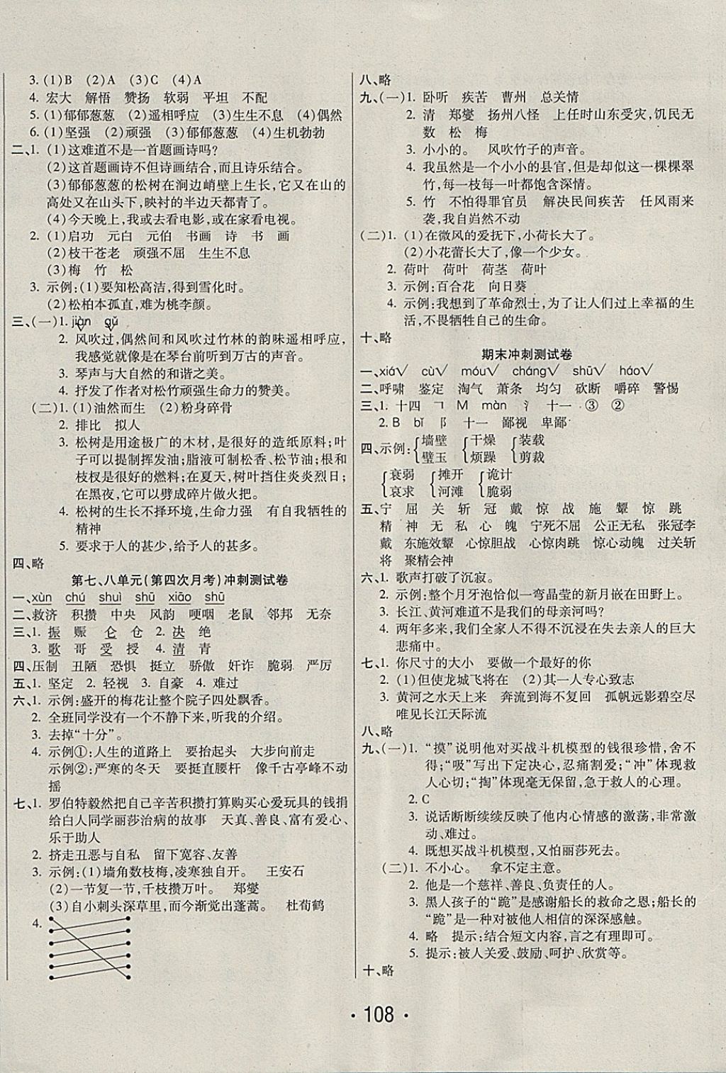 2017年周考月考單元期中期末沖刺100分六年級(jí)語文上冊(cè)北師大版西安出版社 參考答案第8頁