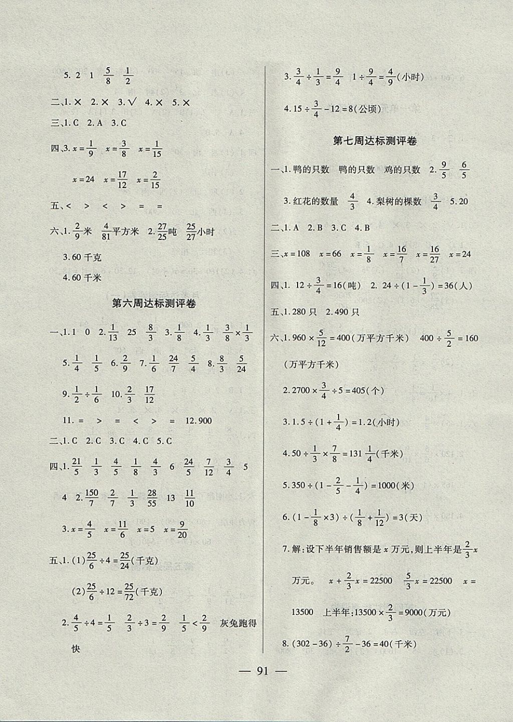 2017年北斗星天天向上同步測試六年級數(shù)學(xué)上冊人教版 參考答案第3頁