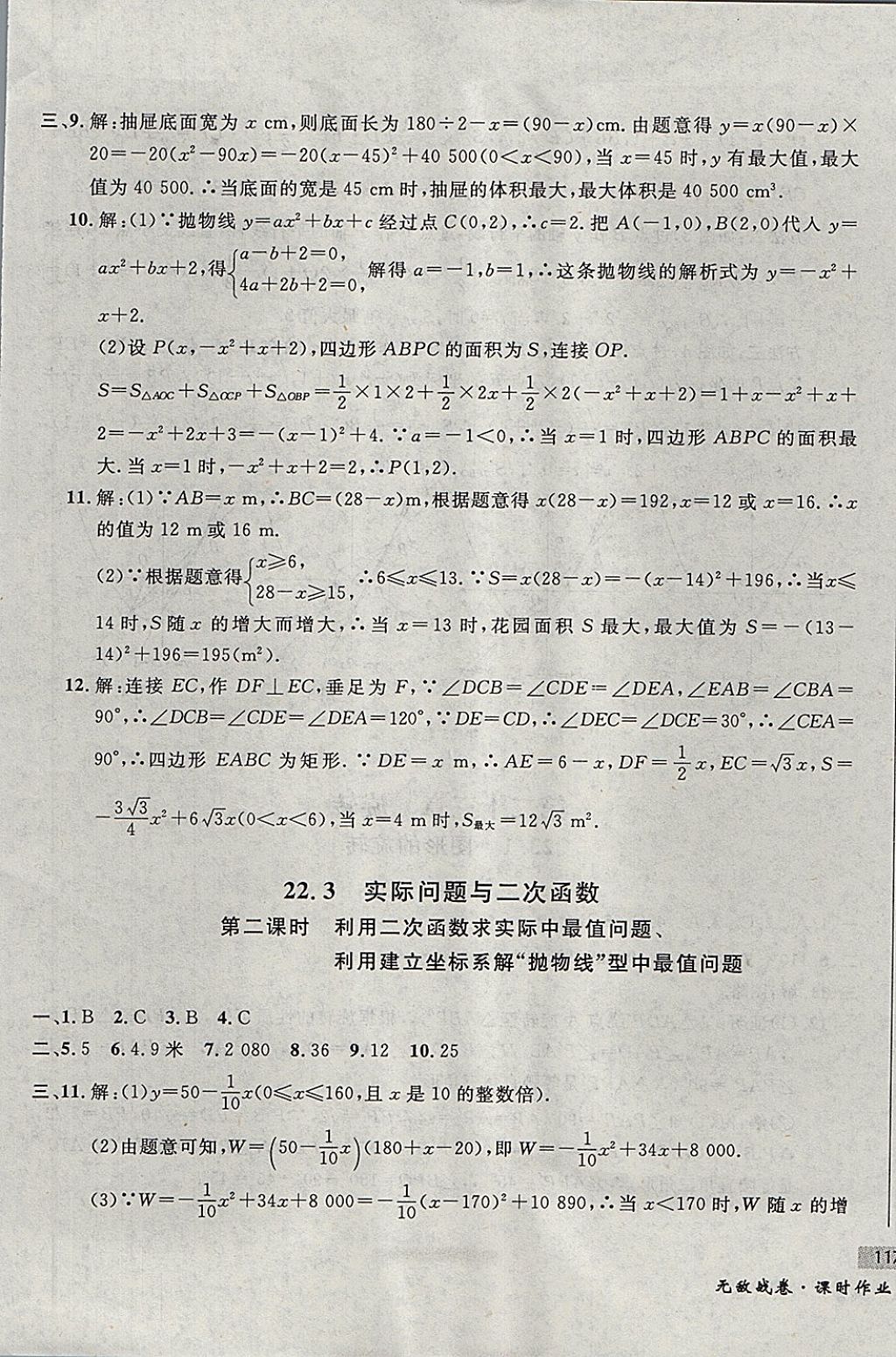 2017年无敌战卷课时作业九年级数学全一册 参考答案第13页