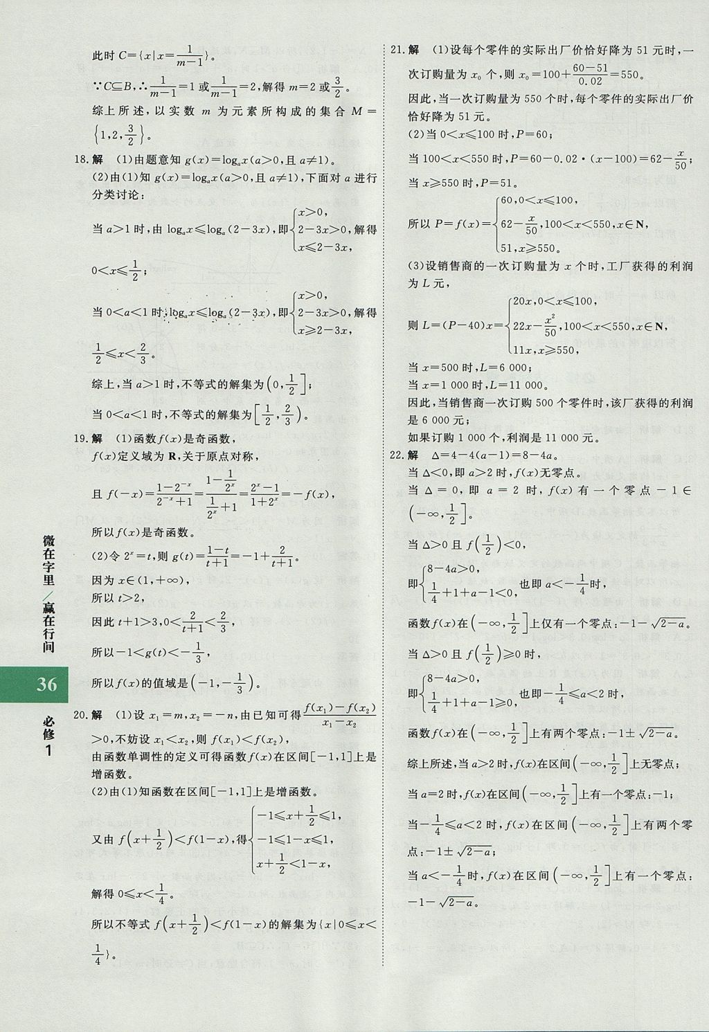 2018年贏在微點輕松課堂數(shù)學(xué)必修1 參考答案第36頁