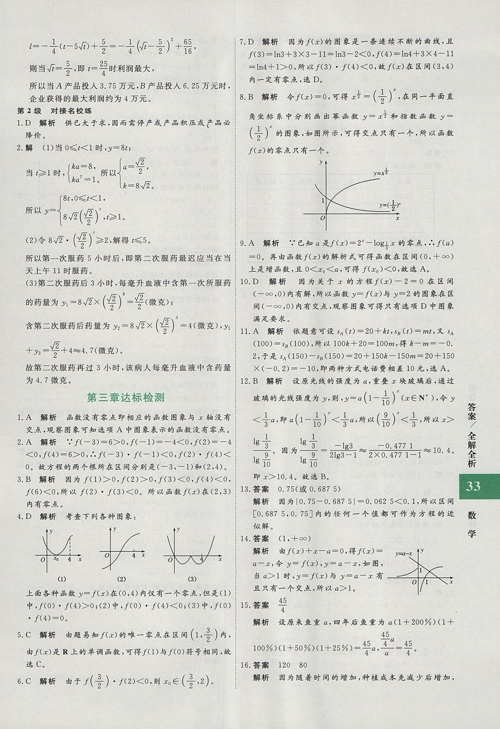 2018年贏在微點(diǎn)輕松課堂數(shù)學(xué)必修1 參考答案第33頁