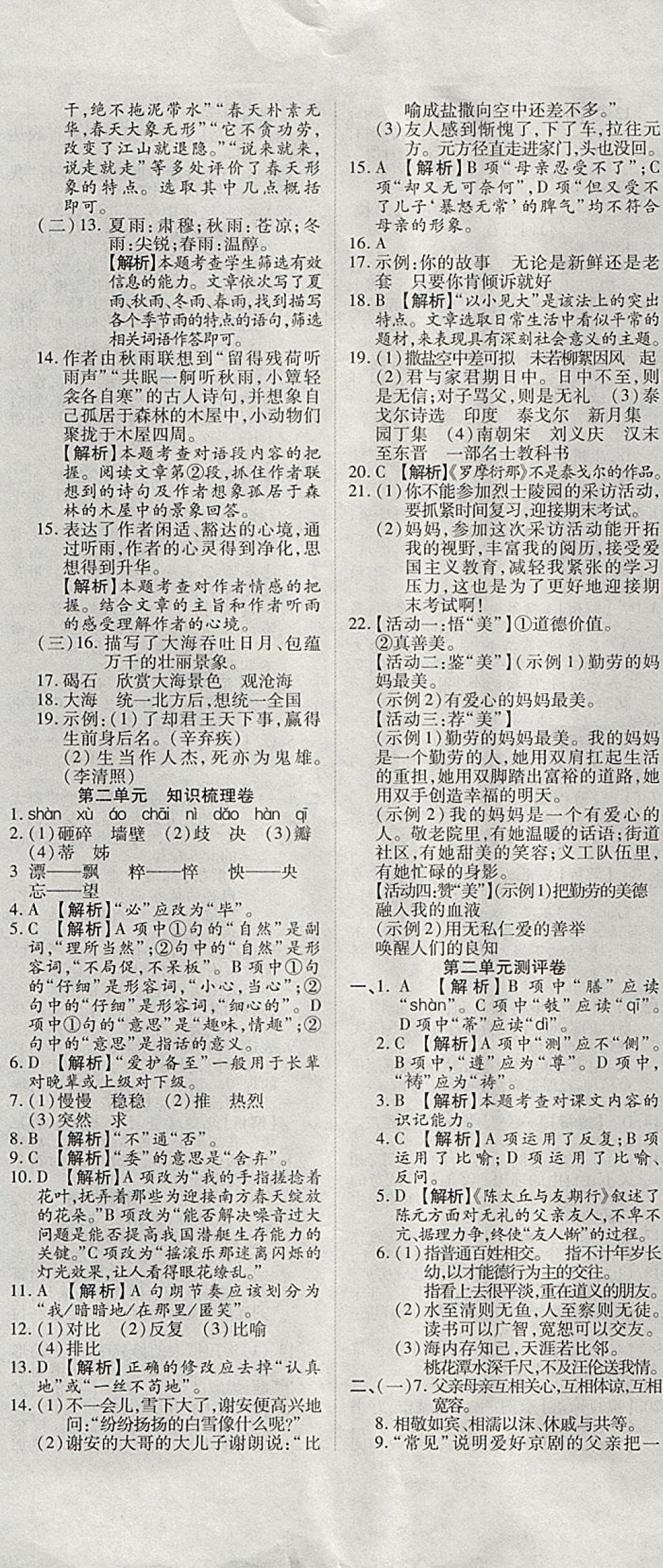 2017年金牌教輔學(xué)練優(yōu)計劃七年級語文上冊人教版 參考答案第2頁