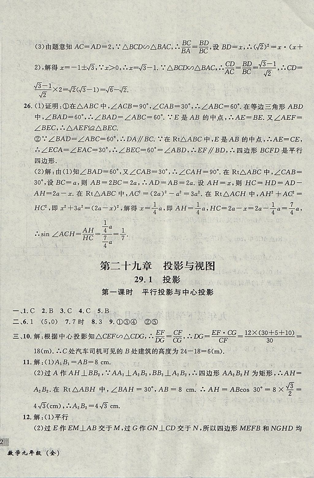 2017年无敌战卷课时作业九年级数学全一册 参考答案第64页