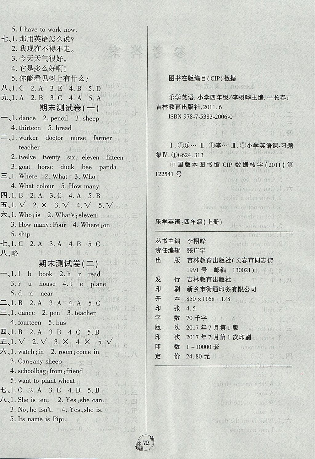 2017年樂(lè)學(xué)名校點(diǎn)金卷四年級(jí)英語(yǔ)上冊(cè)科普版 參考答案第4頁(yè)