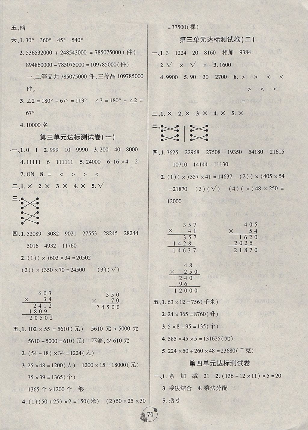 2017年樂學(xué)名校點(diǎn)金卷四年級(jí)數(shù)學(xué)上冊(cè)北師大版 參考答案第2頁(yè)