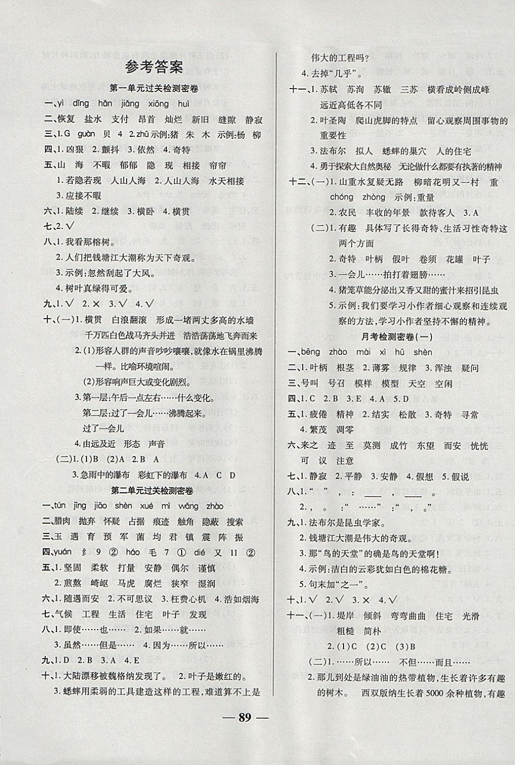 2017年金質(zhì)教輔一卷搞定沖刺100分四年級語文上冊人教版 參考答案第1頁