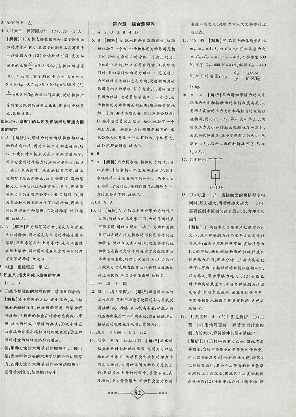 2017年金牌教輔學練優(yōu)計劃八年級物理上冊滬科版 參考答案第10頁