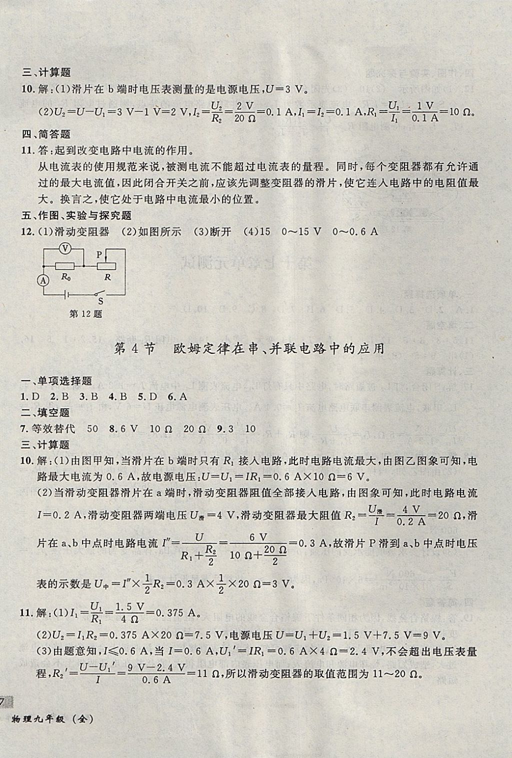 2017年无敌战卷课时作业九年级物理全一册 参考答案第18页