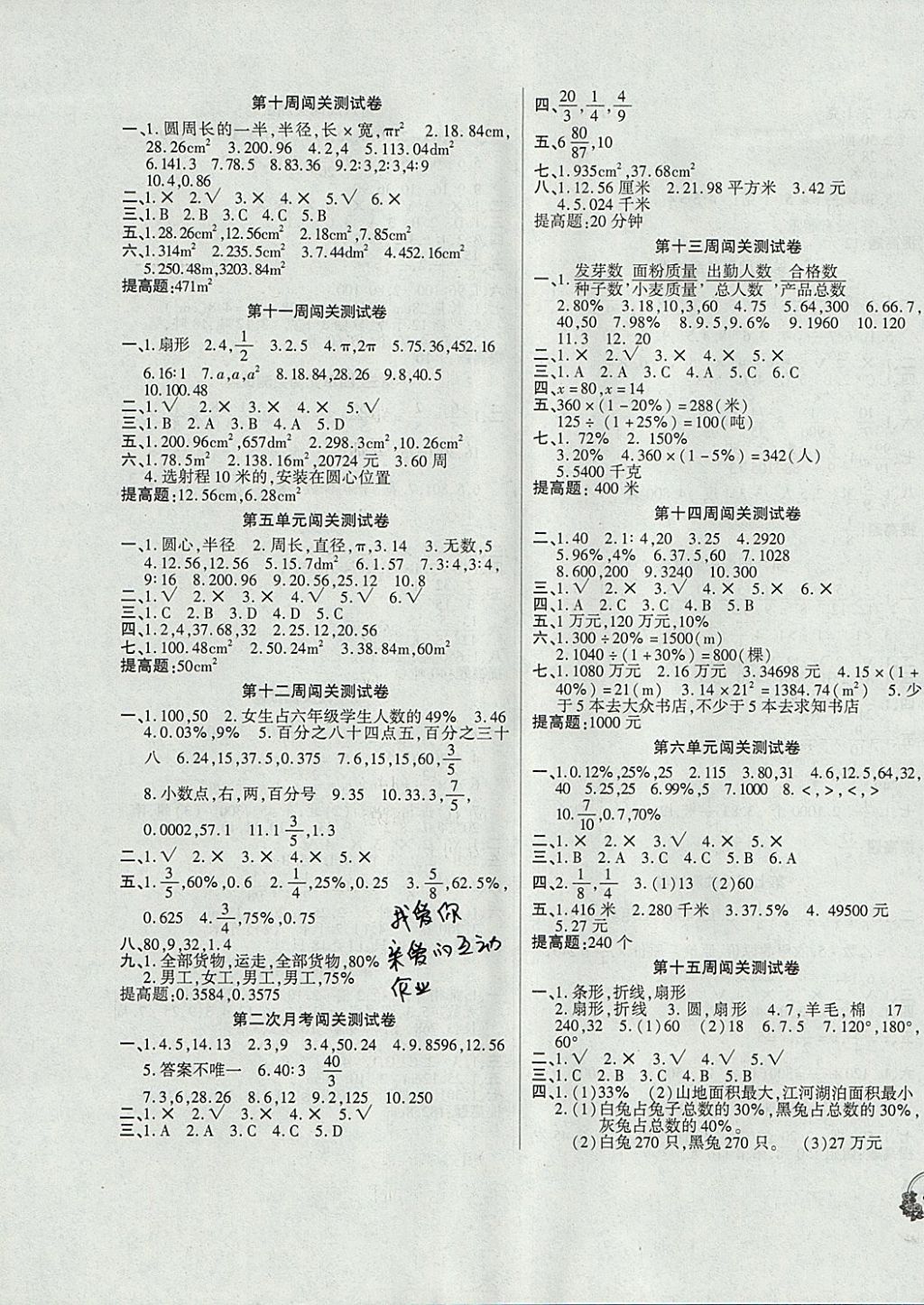 2017年名校闯关100分六年级数学上册人教版 参考答案第3页