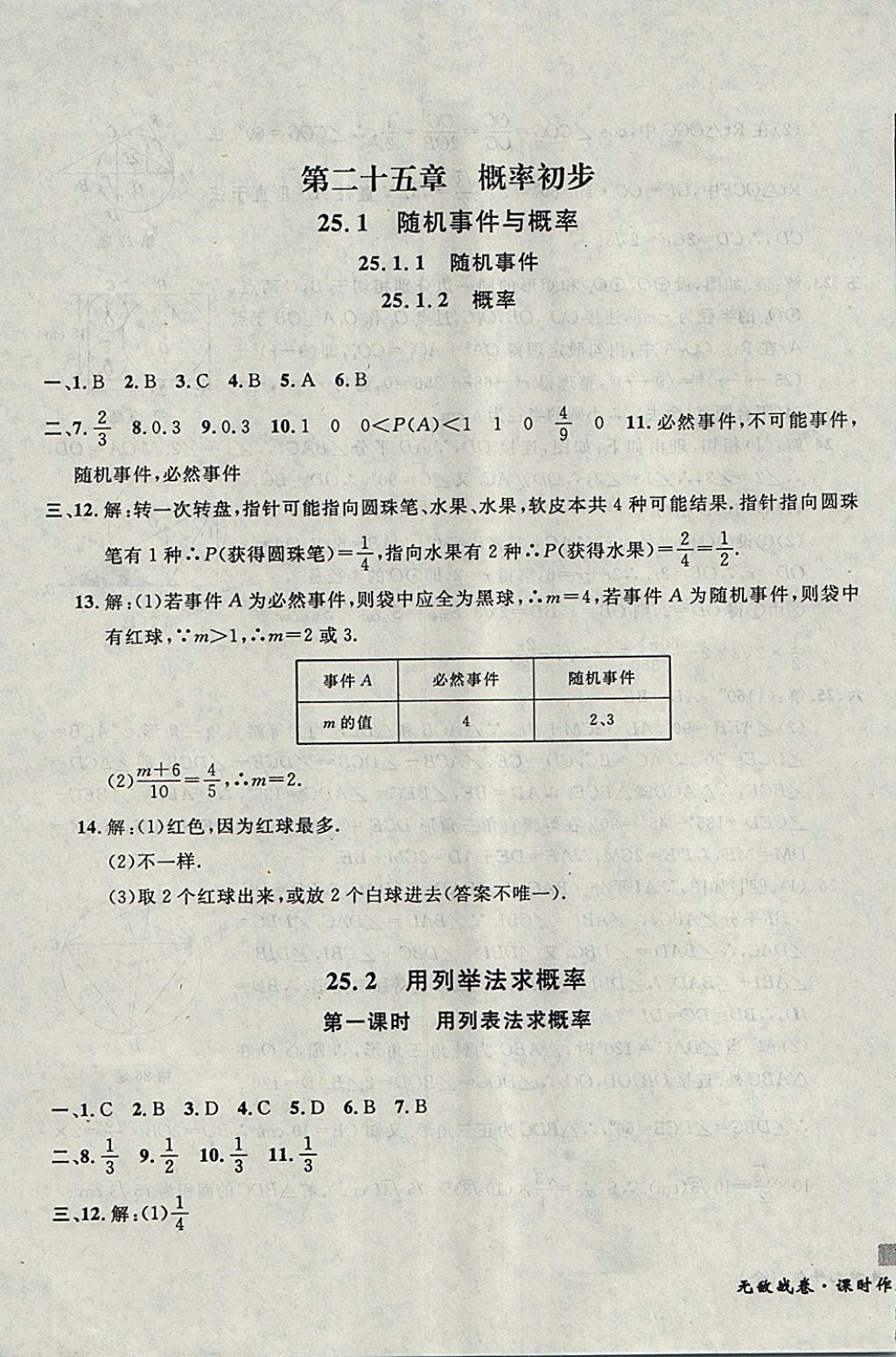 2017年无敌战卷课时作业九年级数学全一册 参考答案第31页