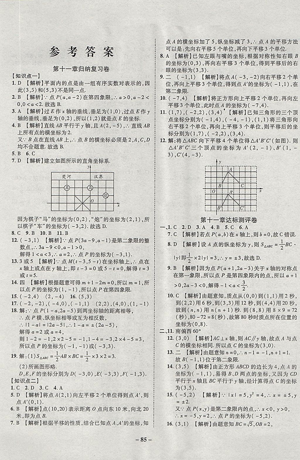 2017年培優(yōu)奪冠金卷名師點(diǎn)撥八年級數(shù)學(xué)上冊滬科版 參考答案第1頁