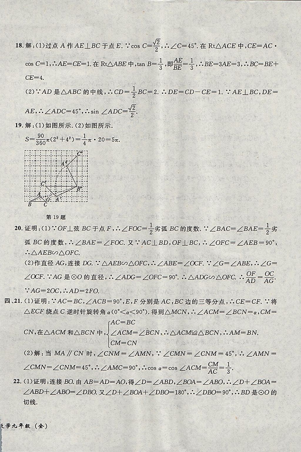 2017年无敌战卷课时作业九年级数学全一册 参考答案第62页