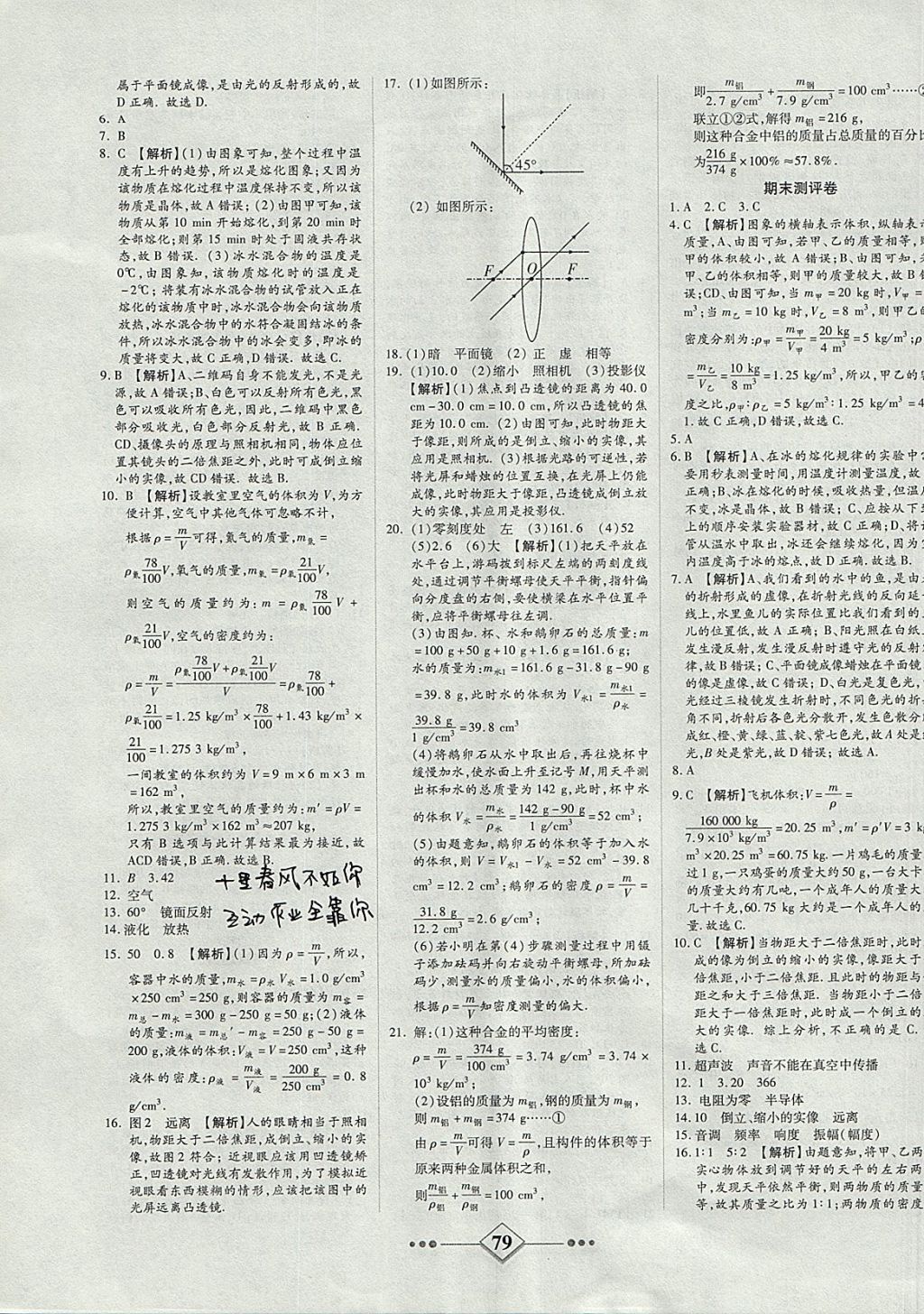 2017年金牌教輔學(xué)練優(yōu)計劃八年級物理上冊滬粵版 參考答案第11頁