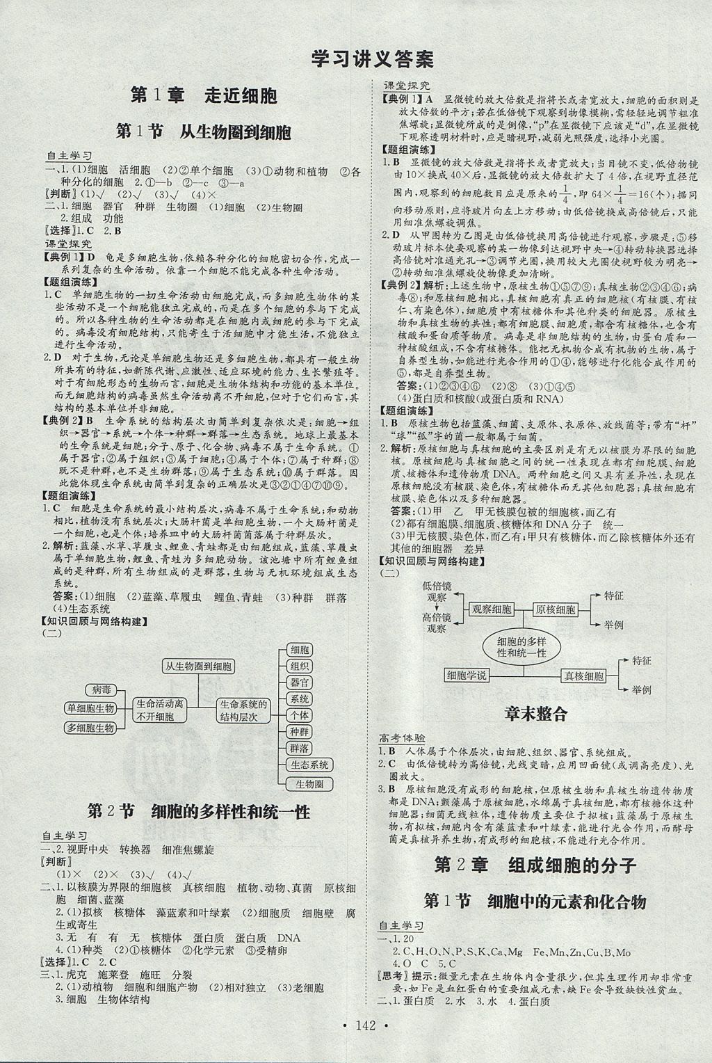 2018年高中全程學習導與練生物必修1人教版 參考答案第1頁