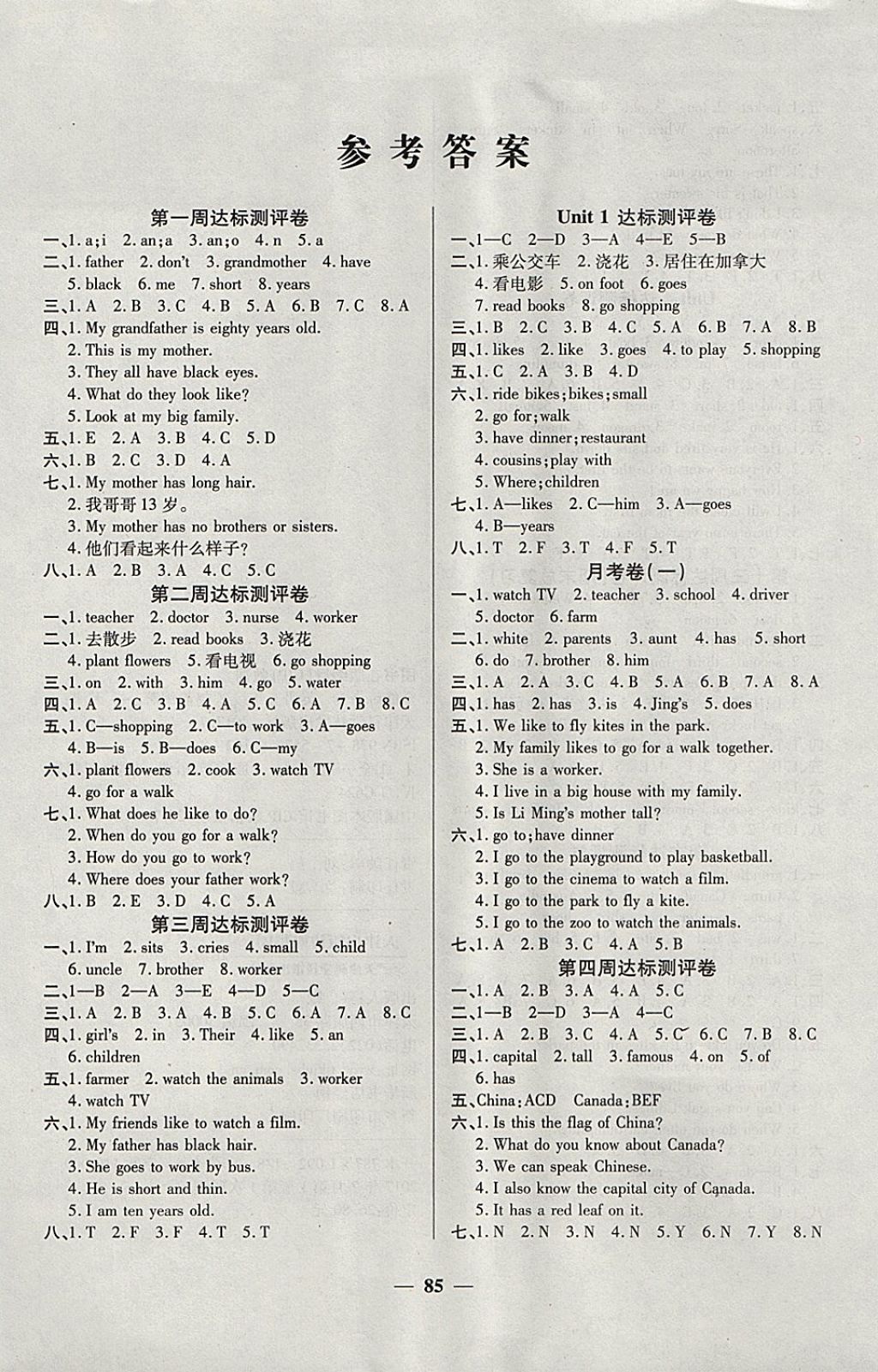 2017年金優(yōu)教輔全能練考卷五年級(jí)英語(yǔ)上冊(cè)冀教版 參考答案第1頁(yè)