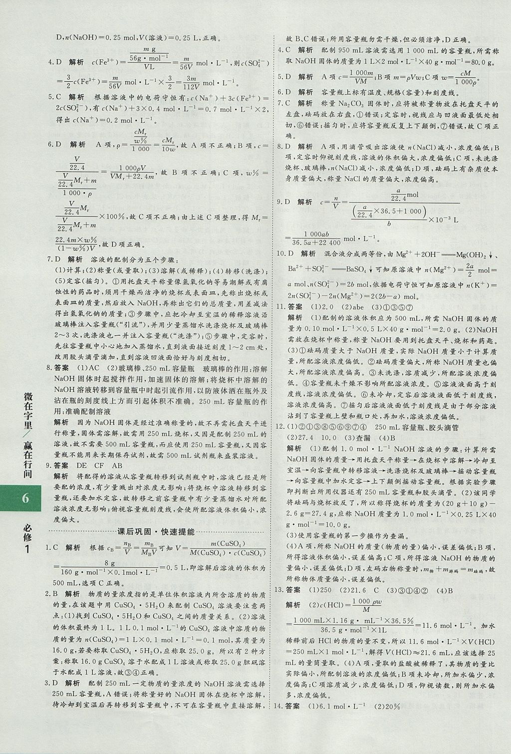 2018年贏在微點(diǎn)輕松課堂化學(xué)必修1 參考答案第6頁